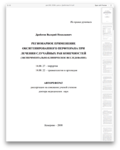 док.009. 2008г. дисс.к. Дроботова В.Н