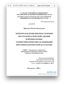 док.010. 2009г. дисс.к. Эфендеев