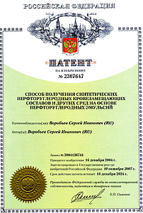 док.005. патент 2307647