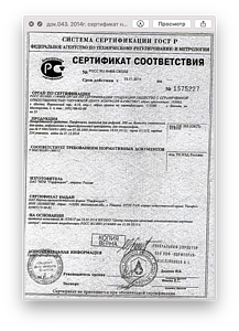 док.043. 2014г. сертификат на препарат