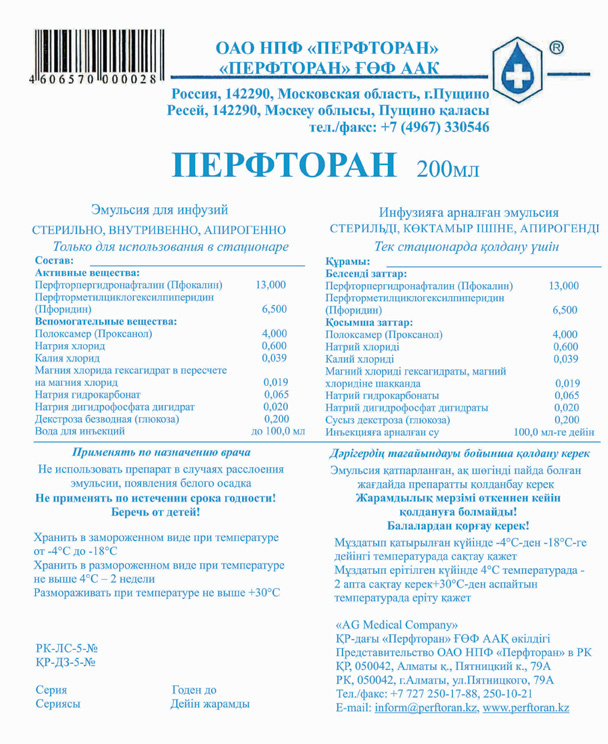 инструкция на Перфторан