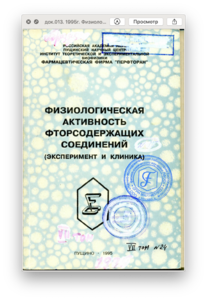 док.013. 1995г. Физиологическая... Воробьев С.И., Иваницкий Г.Р.