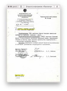 док.015. 1992г. справка о сырье в Фармкомитет МЗ 1992.