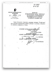 док.004 1996г. запрос на перфторан 1 Военно медицинская Академия