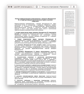док.001. отличия двух кровезаменителяй