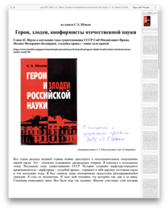 док.003. 1997г. кн. Герои, злодеи и конформисты отечественной науки, гл. 42. автор С.Э