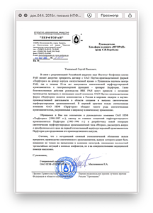 док.044. 2015г. письмо НПФ Перфторан 02.03.15