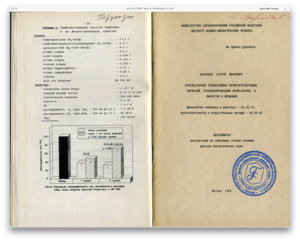 док.005. 1994г. дисс.д. Воробьева С.И.