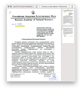 док.010. письмо в Фармкомитет 2001г.
