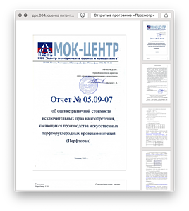 http://perftoran-archive.ru/%D0%B4%D0%BE%D0%BA.004.%20%D0%BE%D1%86%D0%B5%D0%BD%D0%BA%D0%B0%20%D0%BF%D0%B0%D1%82%D0%B5%D0%BD%D1%82%D0%BE%D0%B2%202009%D0%B3..doc