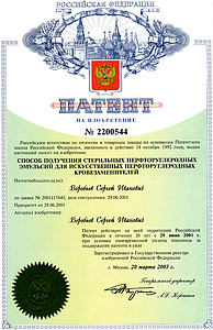 док.003. патент 2200544