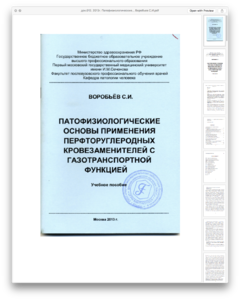 док.012. 2013г. Патофизиологические... Воробьев С.И.
