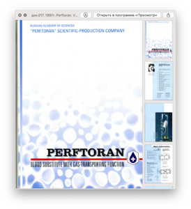 док.017. 1997г. Perftoran. Vorobyev S.I., Ivanitsky G.R.