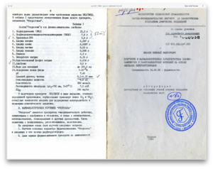 док.001. 1984г. дисс.к. Шибаева Н.В.